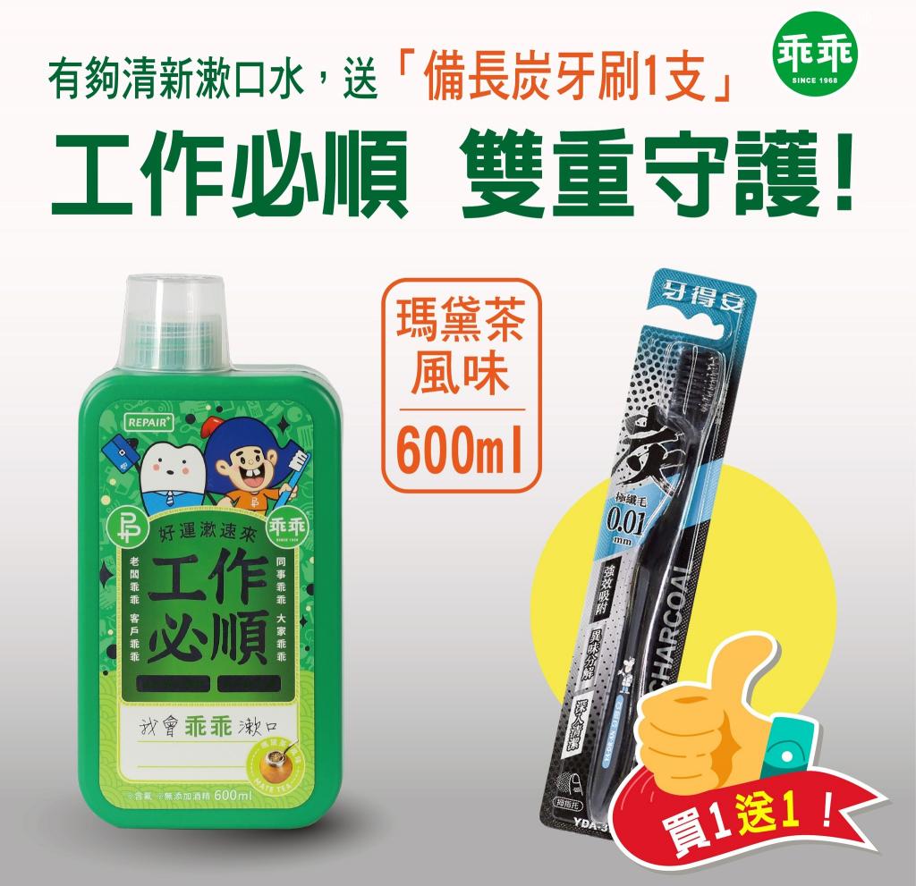 買1送1!(瑪黛茶風味)P&Px乖乖 工作必順 有夠清新漱口水60 
