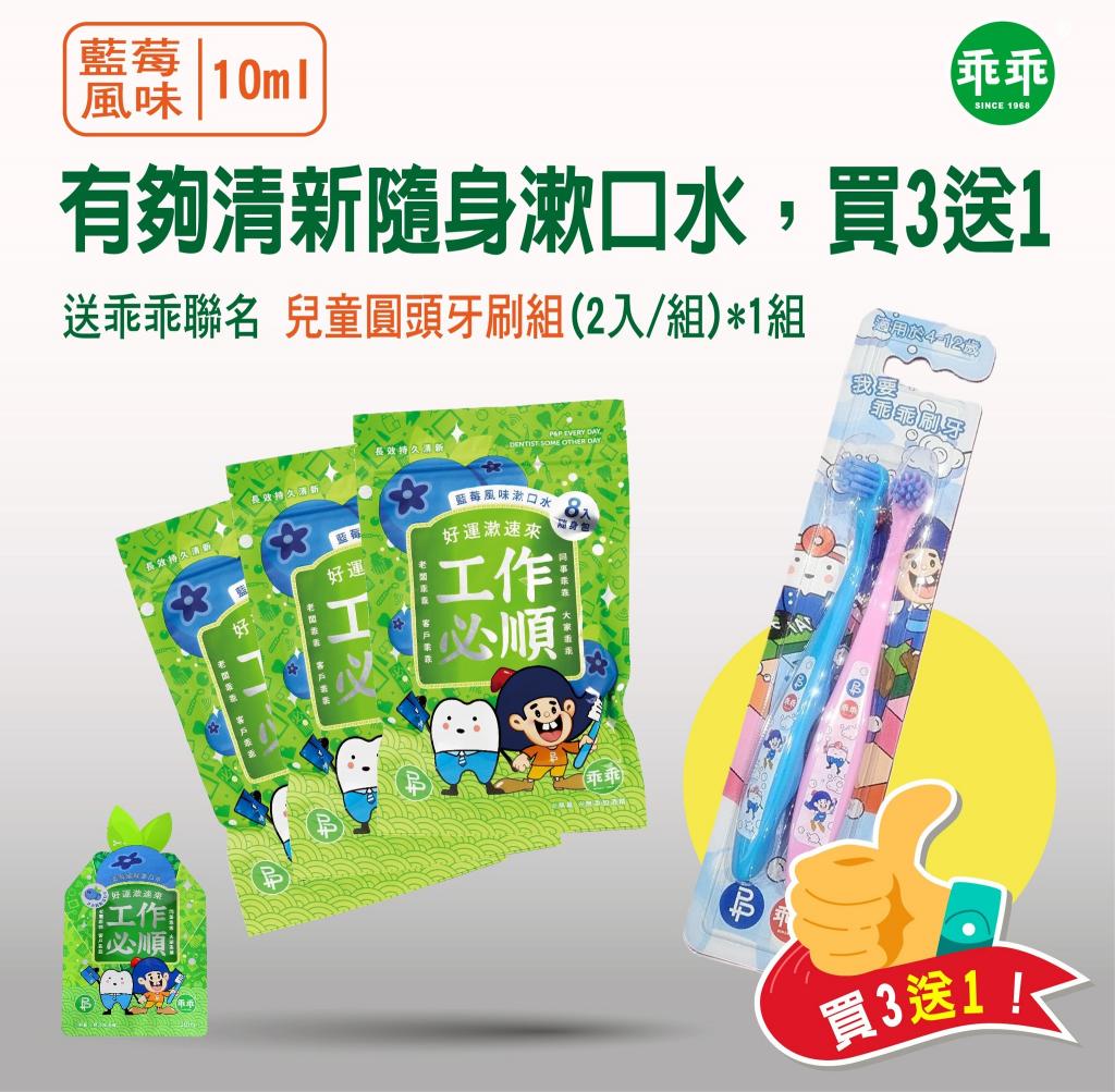(藍莓風味/隨身包8入組)P&Px 乖乖 工作必順 有夠清新隨身 