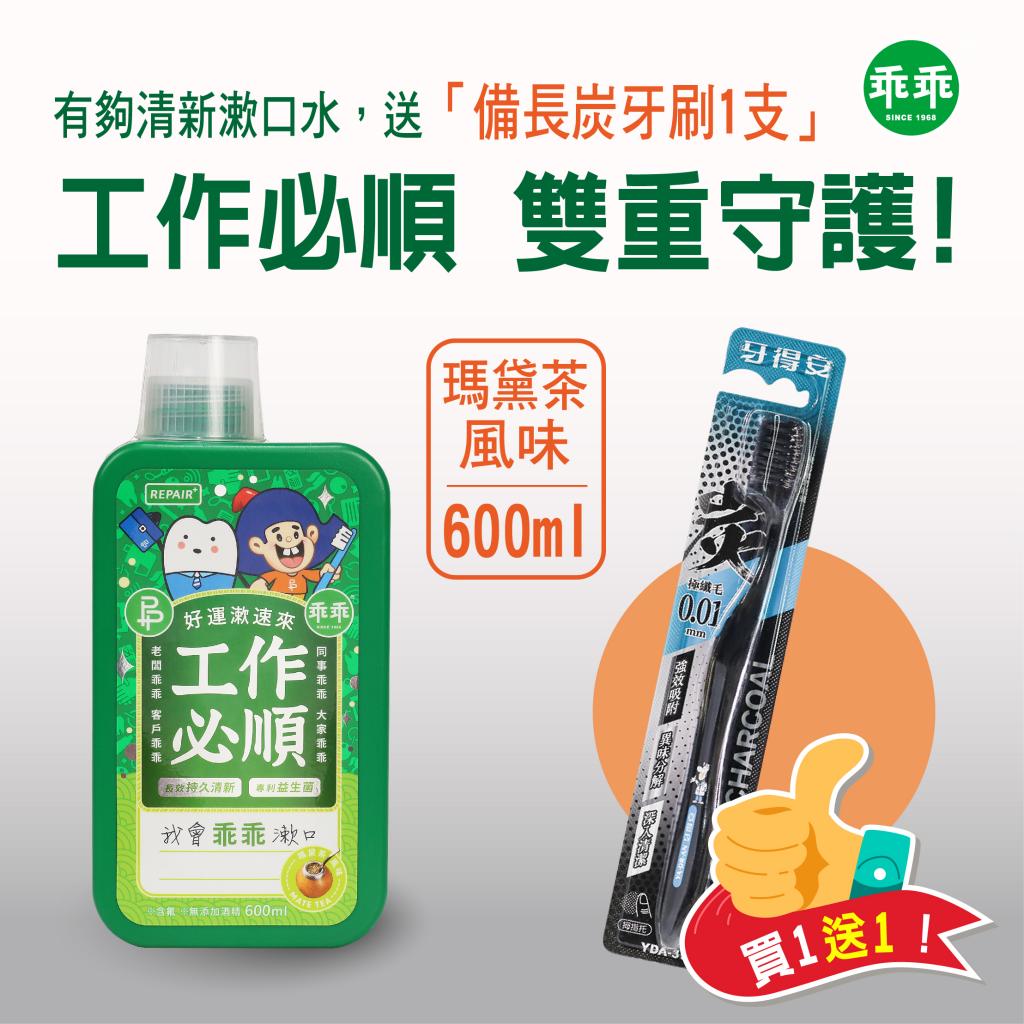 買1送1!(瑪黛茶風味)P&Px乖乖 工作必順 有夠清新漱口水60 