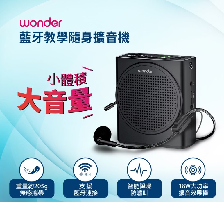(許願品)WONDER 藍牙教學隨身擴音機 WS-T050U(附腰掛繩/藍 