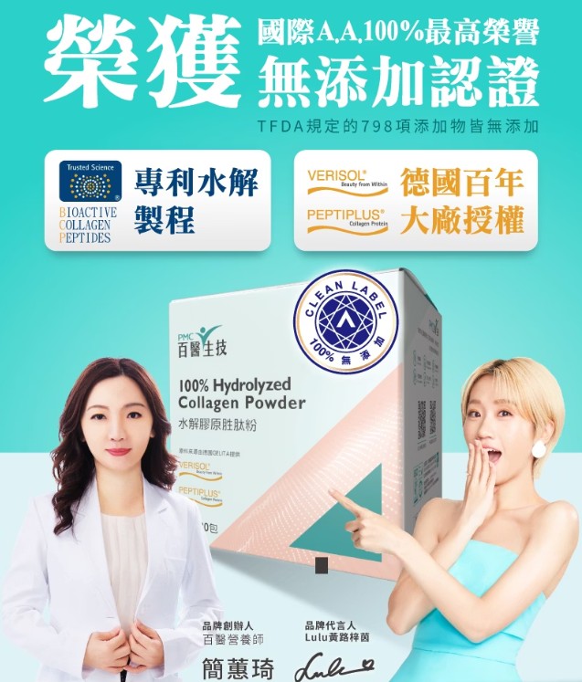連假特惠!(超值組合共45包)百醫生技 水解膠原胜肽粉(30包 