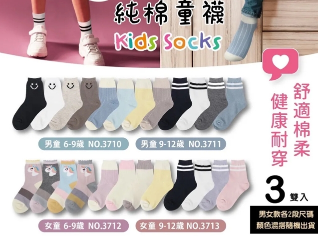 (9-12歲/不挑款/3雙組)親膚舒適純棉女童襪3713 @襪子短襪 