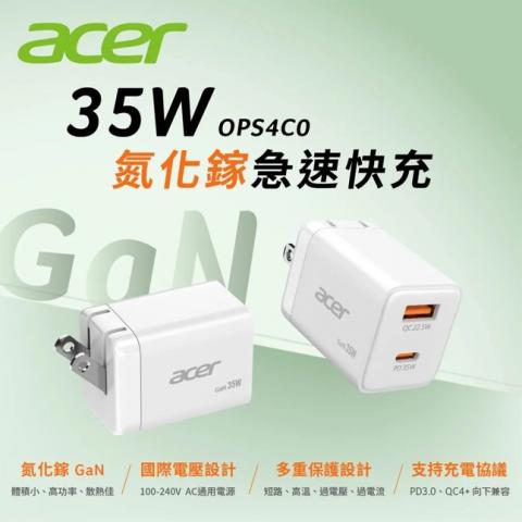 雙11省11 ACER宏碁(35W)氮化鎵GaN急速快充充電器OPS4C0(T 