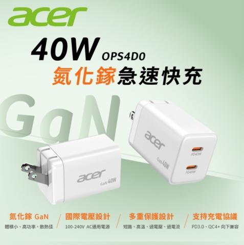 雙11省11 ACER宏碁(40W)氮化鎵GaN急速快充充電器OPS4D0(T 