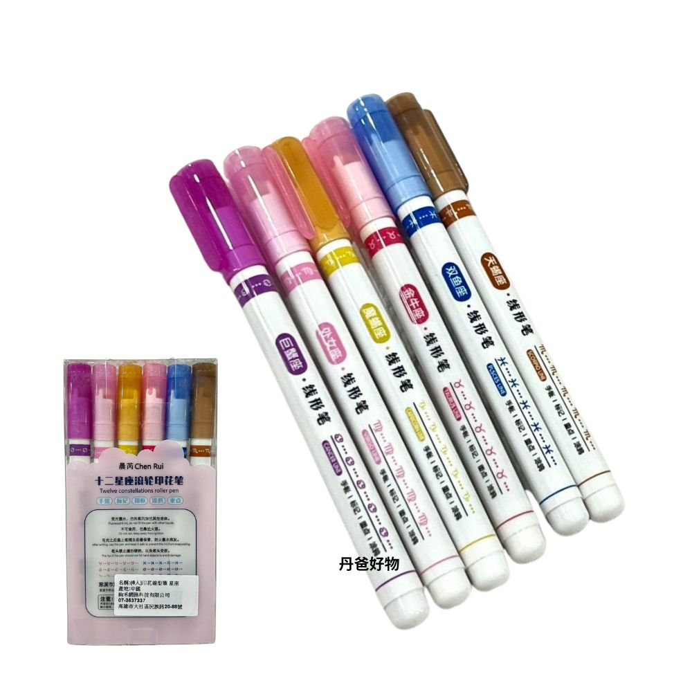 (6入組)印花線型筆 星座款花邊筆