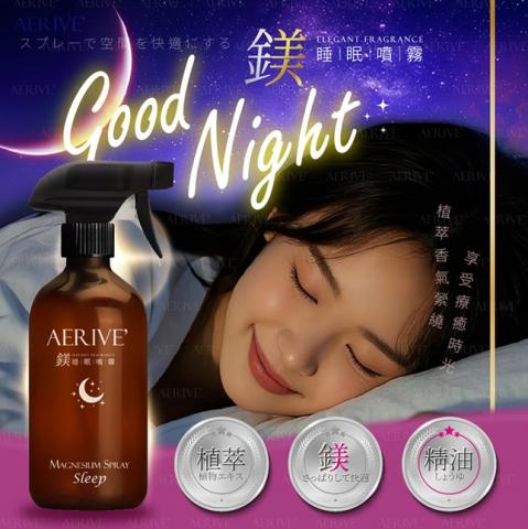 新品早鳥價省10!爆品熱銷款(500ml)AERIVE’鎂睡眠噴霧 @舒 