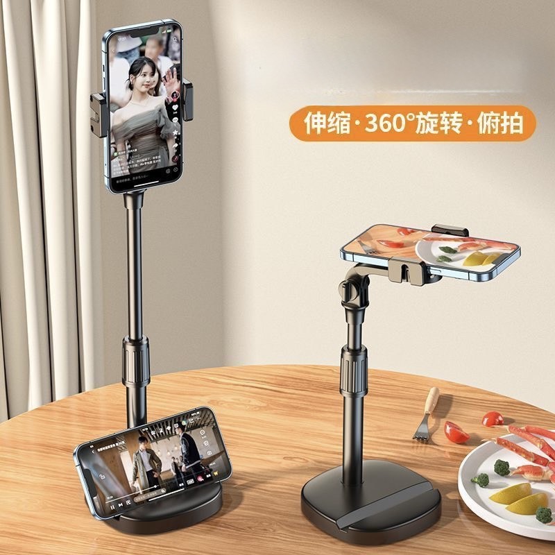 (可升降可旋轉/頂配加厚底座版)多功能手機支架/導航、拍片 