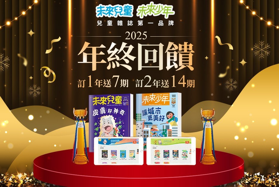1/16前贈主購金1200《未來少年》24期新刊+14期新刊+數位知 