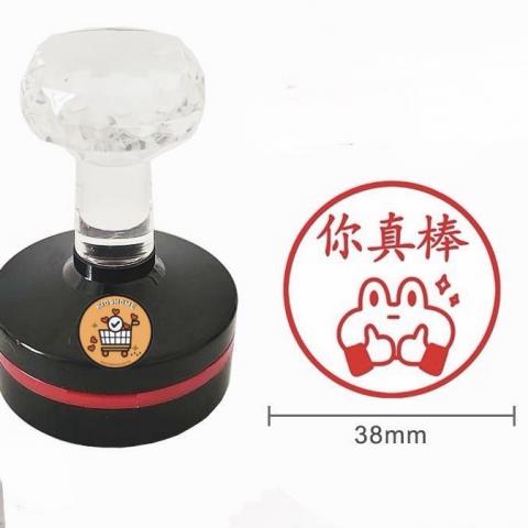 你真棒)大號連續印章(送紅色印油一瓶)一蓋就懂，不用多說 