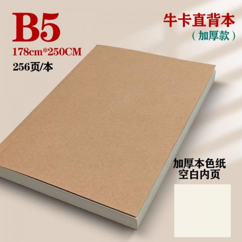 牛皮紙封面復古筆記本/空白/256頁