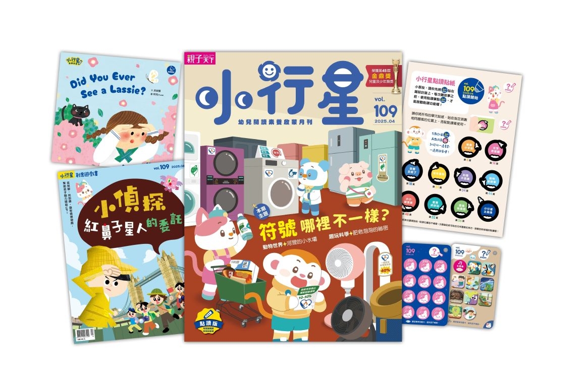 親子天下《小行星幼兒誌》雜誌 12期+贈2期(新續訂) 免運