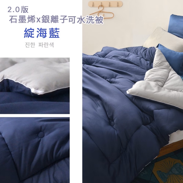 2.0升級版(綻海藍/6x7尺)【寢室安居】石墨烯x銀離子可水洗 