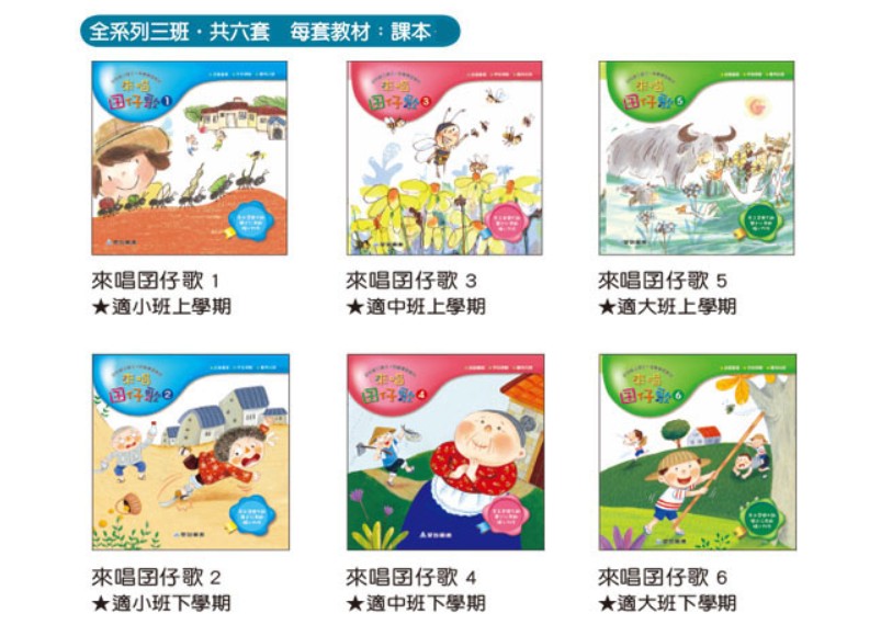 【愛智】 台語(簡上仁老師)來唱囝仔歌1-6(共6書QR版) 訂價 