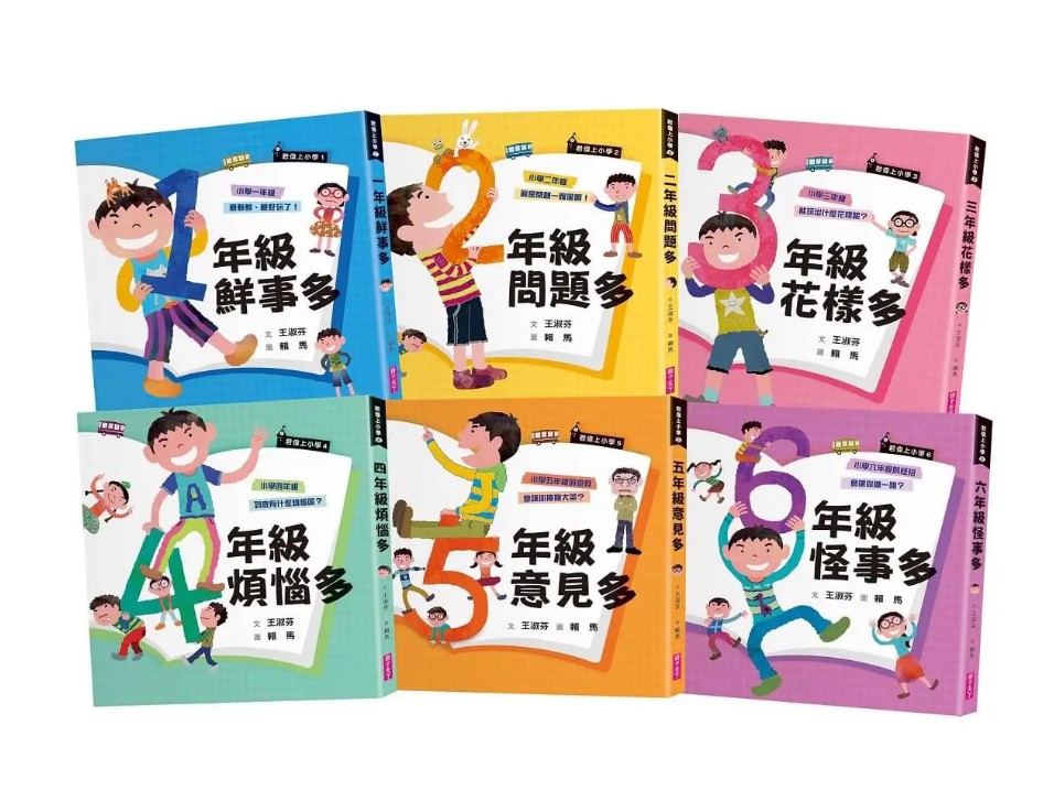 (新版)親子天下 君偉上小學套書【30週年暢銷紀念版】(共６ 