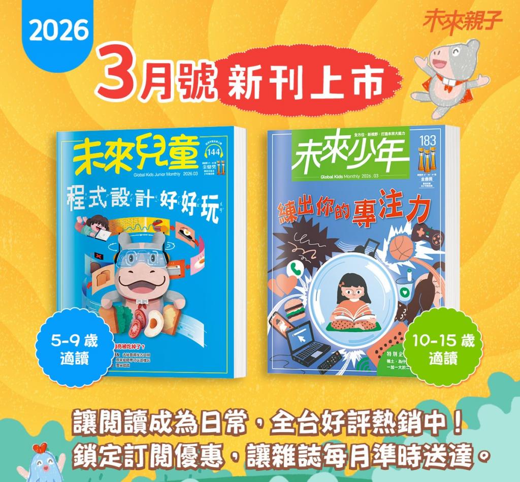 3/24前贈主購金1200!再加碼贈精選好書《未來少年》24期新 
