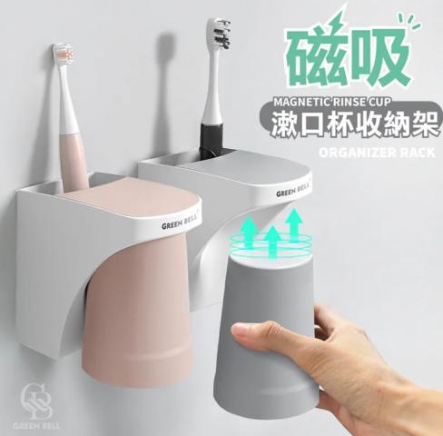 (灰)綠貝 磁吸漱口杯收納架 GBK-719 @牙刷牙膏浴廁