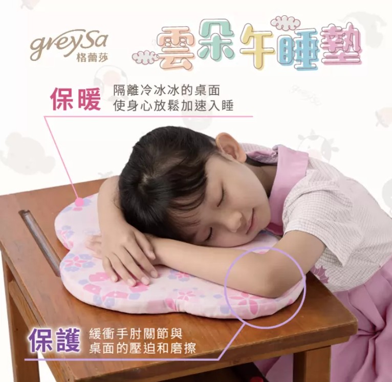 (櫻花)【GreySa格蕾莎】 雲朵午睡墊 小學課桌椅&辦公桌午 