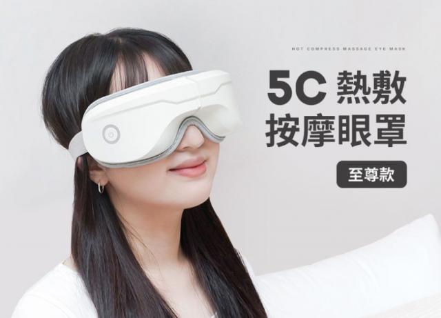 (白色/至尊款)【三隻斑馬 3ZeBra】5C熱敷按摩眼罩 G05-12 