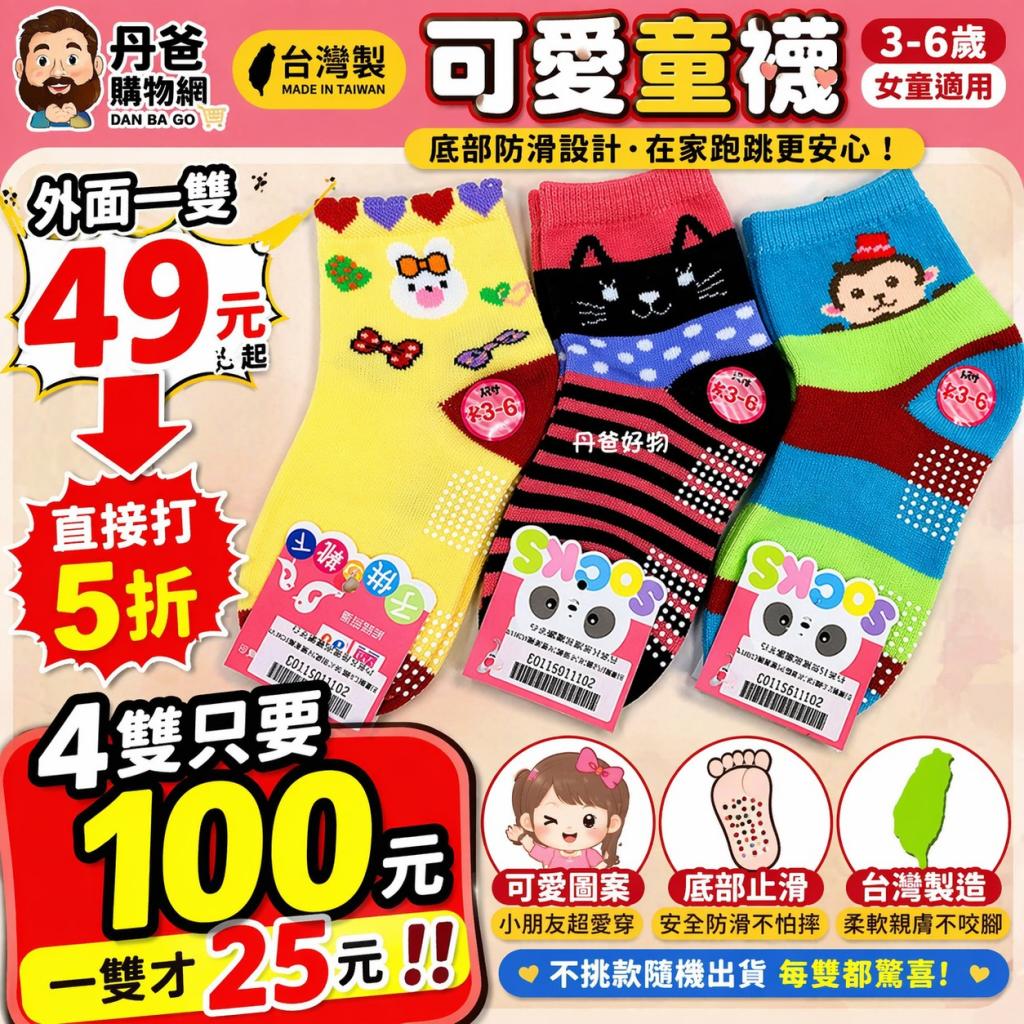 403清倉價 台灣製(3-6歲/女童/不挑款)可愛童襪HT0419.底部 