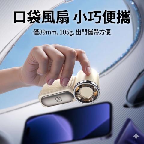 迷你新款製冷手持小風扇/僅約100g輕巧機身