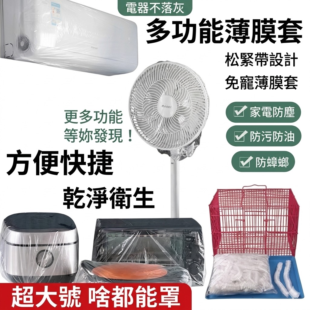 (10入)加厚一次性防塵罩（特大號）