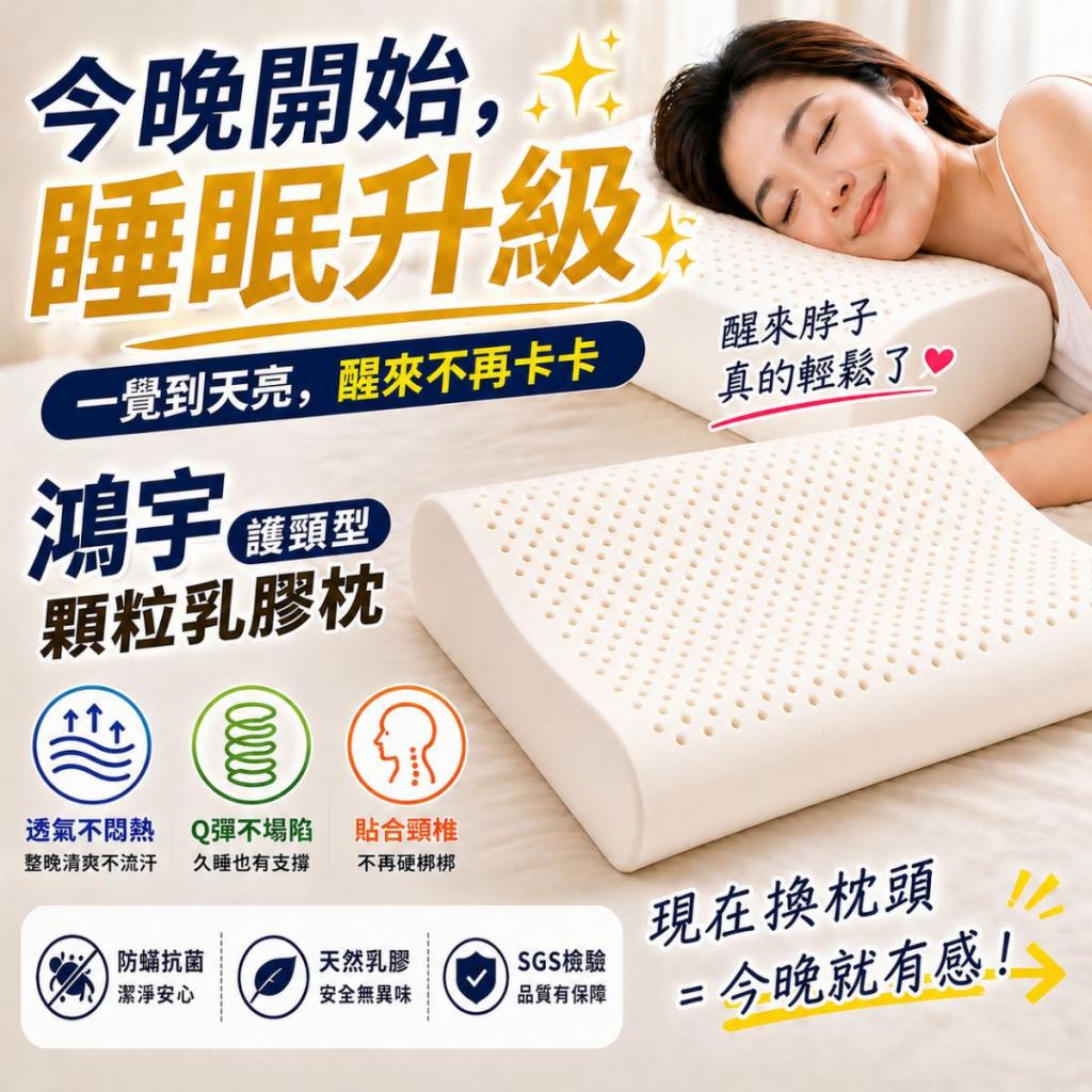 母親節特惠(許願品)鴻宇 美國防蟎抗菌護頸型顆粒乳膠枕頭 