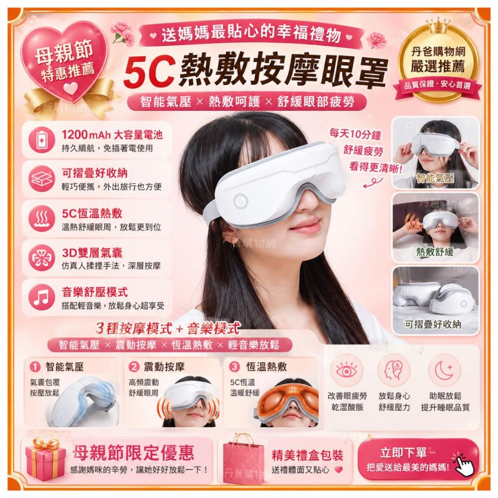 (母親節煙火/白色/至尊款)【三隻斑馬 3ZeBra】5C熱敷按摩 