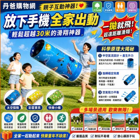 戶外滑翔飛行筒(圖案隨機)（兒童滑行飛天玩具）