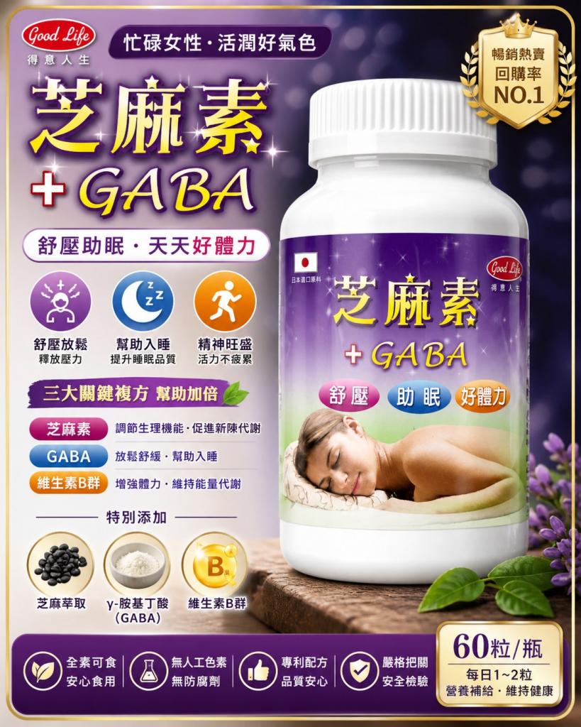 母親節特惠 得意人生 芝麻素GABA舒壓膠囊 40粒/瓶