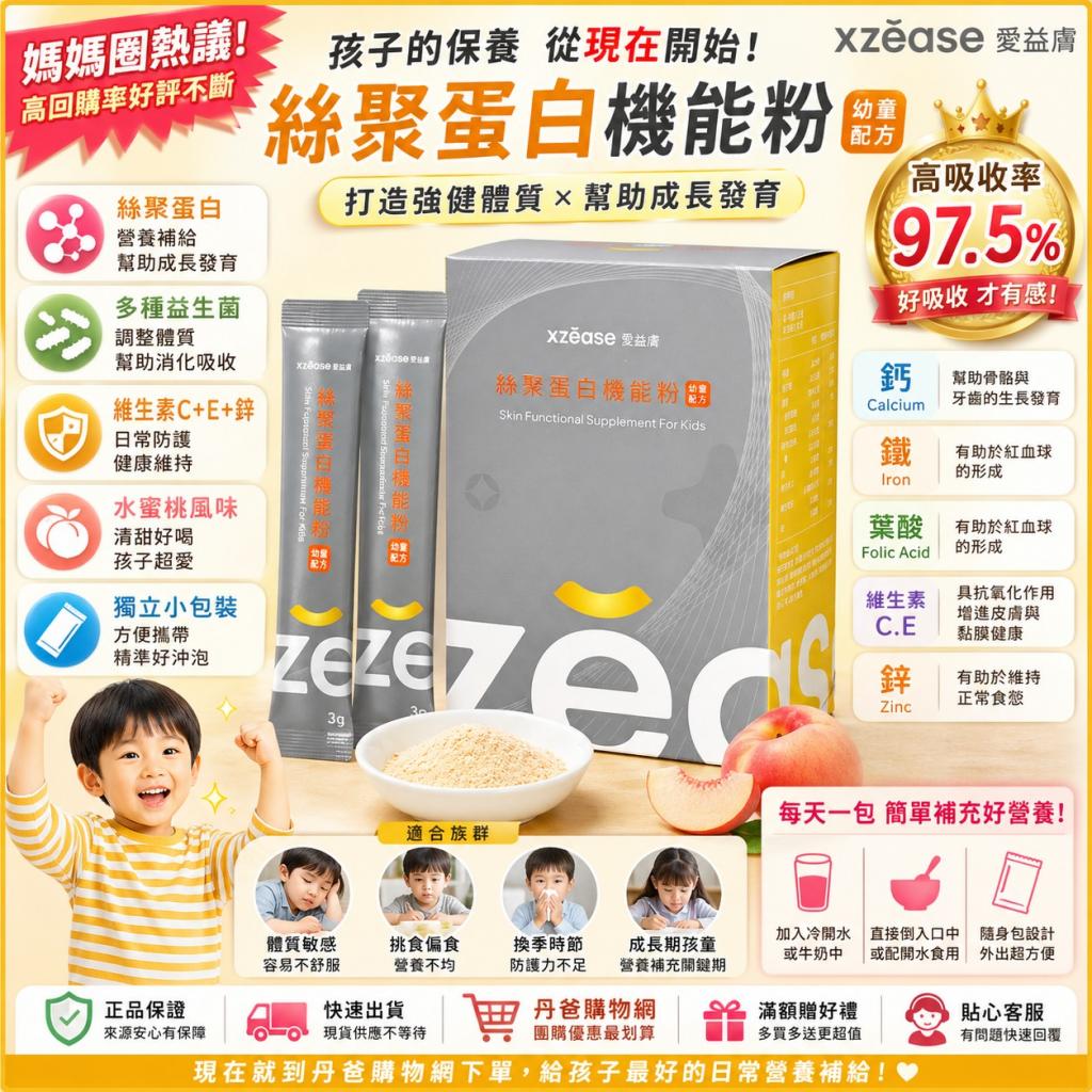 絲聚蛋白機能粉_幼童配方 （30包/盒) 效期至20261014