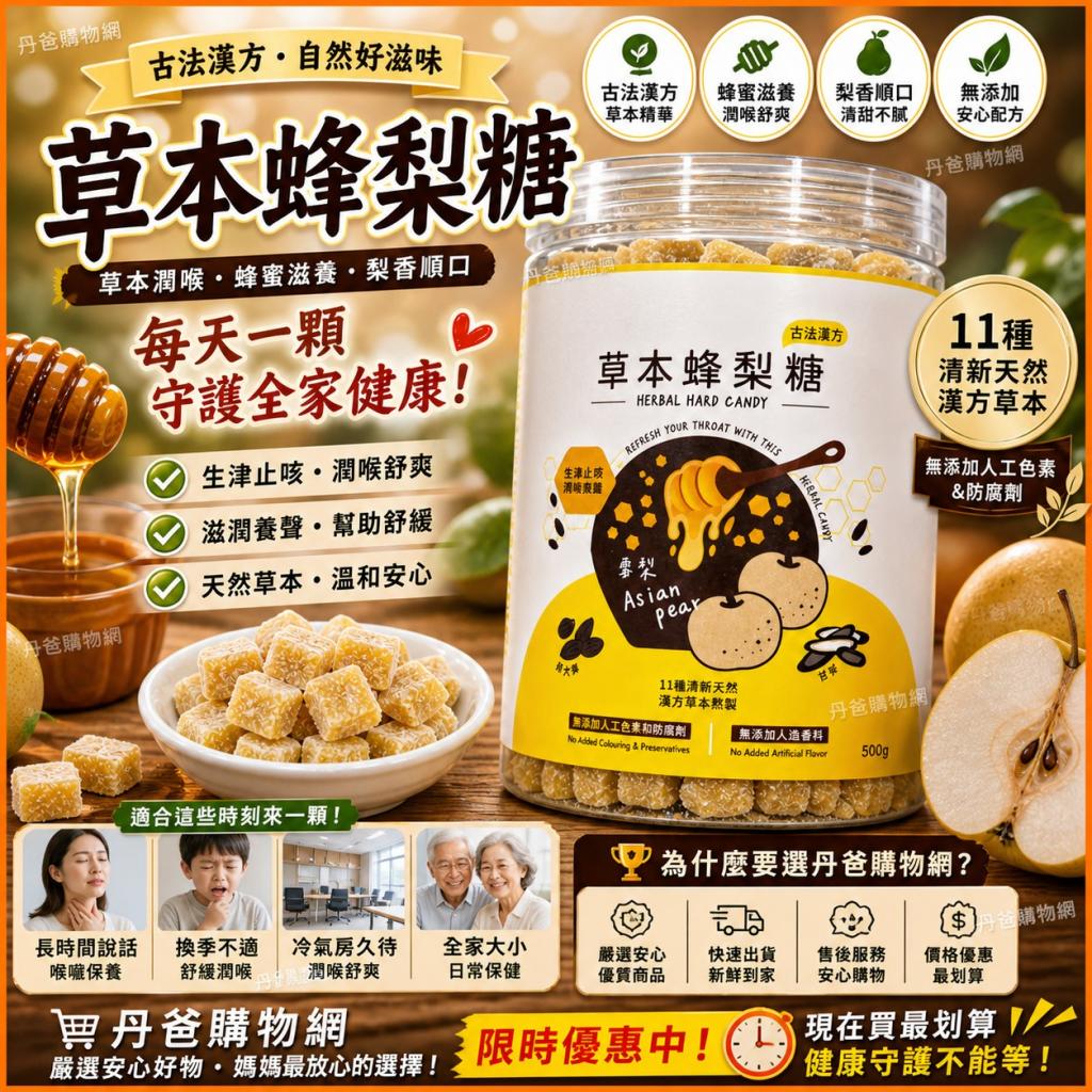 501搶購價【依琦匠子】天然草本漢方蜂梨糖500g市面上唯一 