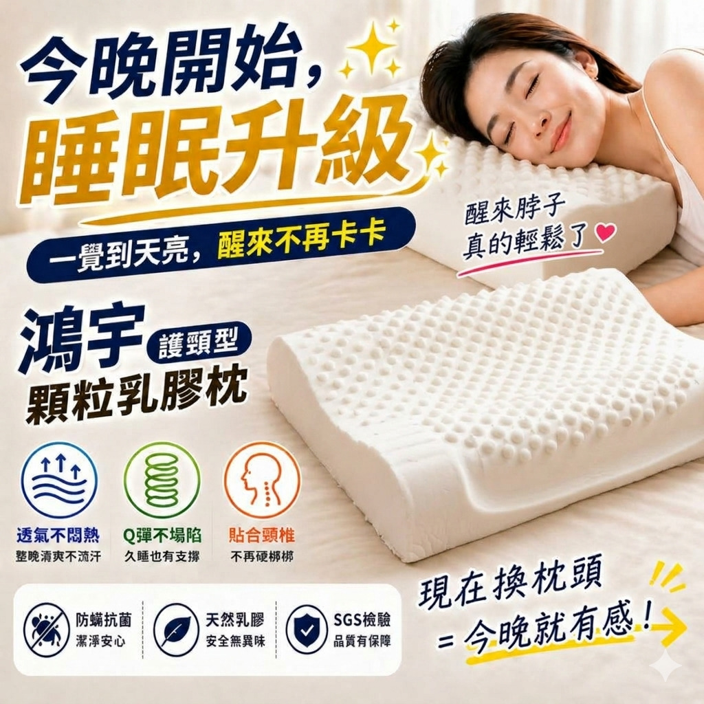 母親節特惠(許願品)鴻宇 美國防蟎抗菌護頸型顆粒乳膠枕頭 