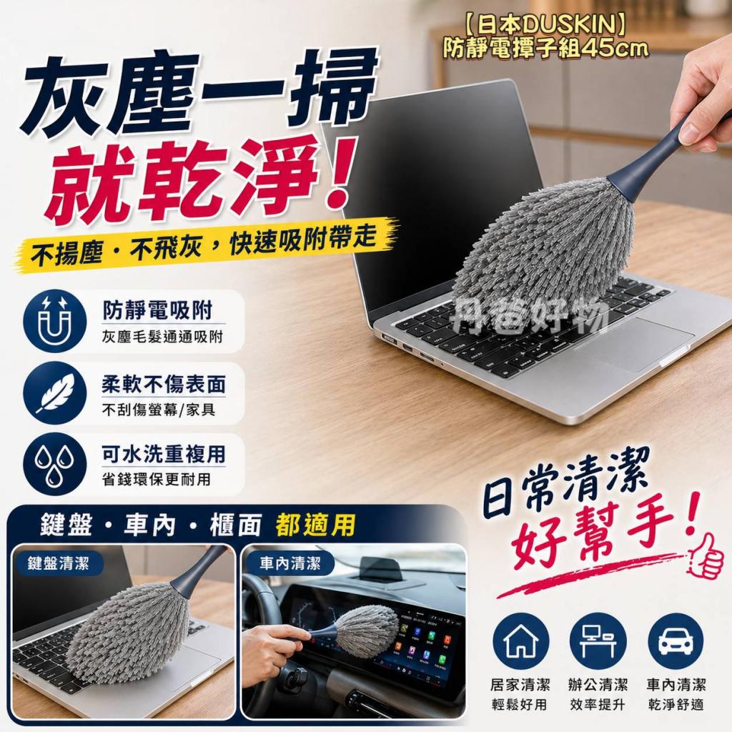 最新款!(大/灰)【日本DUSKIN】防靜電撢子組45cm(含把手/3 