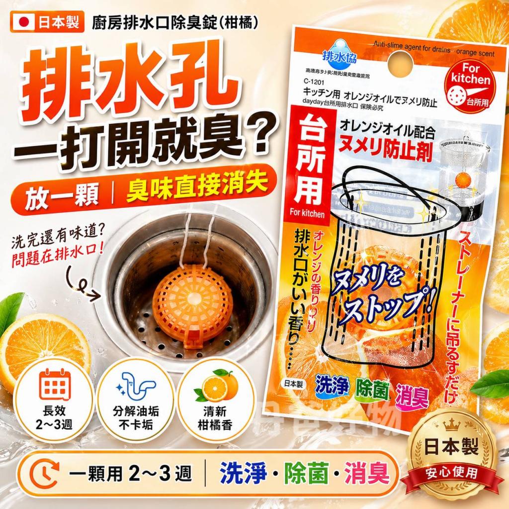 501特惠價(柑橘清香)日本不動化學 濾網除臭碇16.5g(可使用 