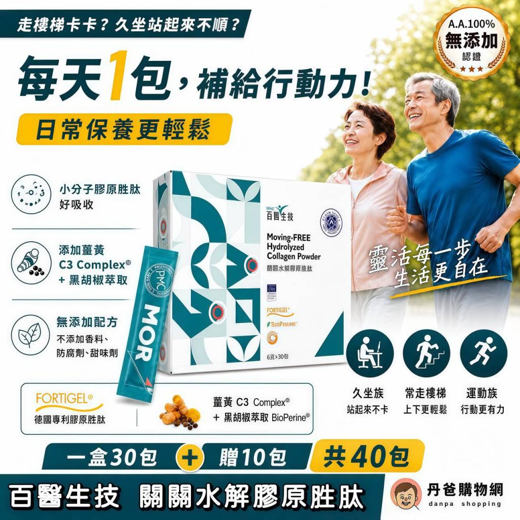 (一盒30包+贈10包.共40包)百醫生技 關關水解膠原胜肽  @關 