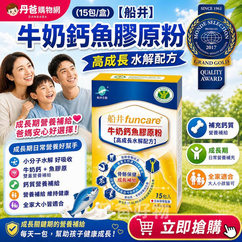 許願品 單購(15包/盒)【船井】牛奶鈣魚膠原粉(高成長水解 