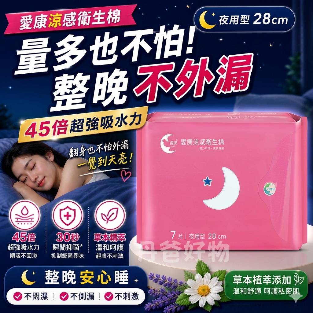 (紅)(夜用/28cm/7片)愛康 衛生棉(45倍超強吸水力)
