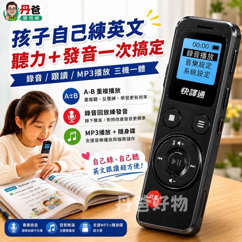 快譯通 數位立體聲錄音筆CRM-581/MP3,隨身碟三機一體!可練 