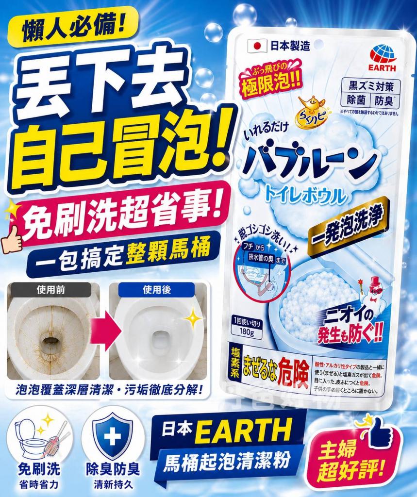 日本製造 超好評(180g)EARTH馬桶起泡清潔粉 @浴廁清潔廁所 
