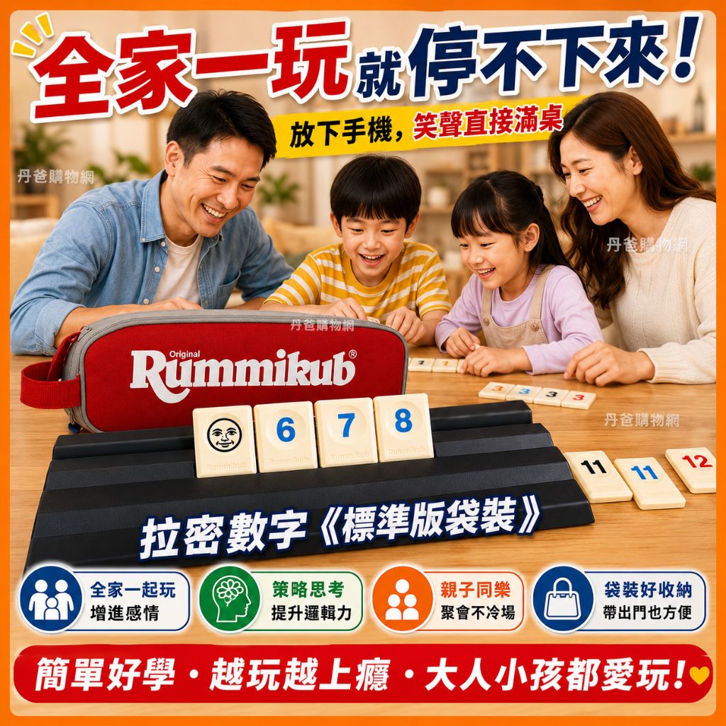 (許願品) 拉密數字《標準版袋裝》（大袋) @桌上遊戲 @益智 