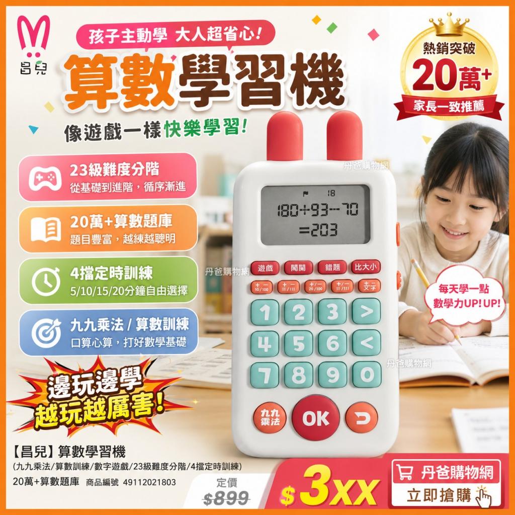 最新版!(粉色)【昌兒】算數學習機（九九乘法／算數訓練／ 