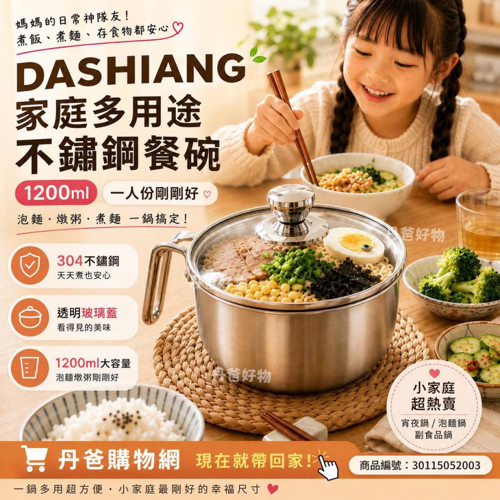 520寵愛價省15!DASHIANG 家庭多用途不鏽鋼餐碗14CM (附玻 
