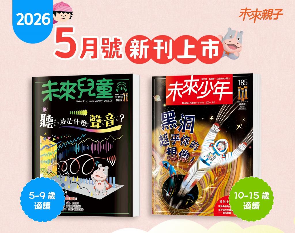 5/31前贈主購金400!《未來少年》10期新刊+贈5期精選專刊＋ 