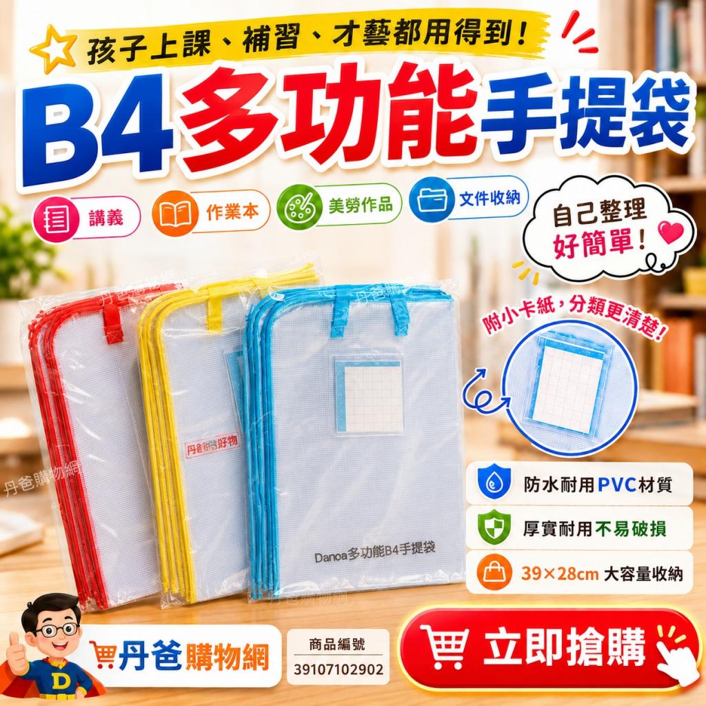 (大)B4多功能手提袋(不挑色)@文具 才藝 收納