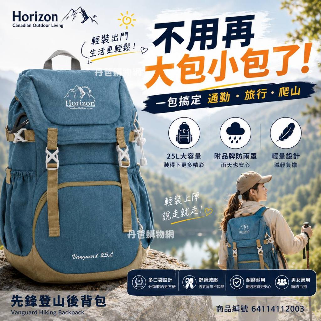 (拂曉藍/25L)Horizon 天際線 先鋒登山後背包 Vanguard (附 
