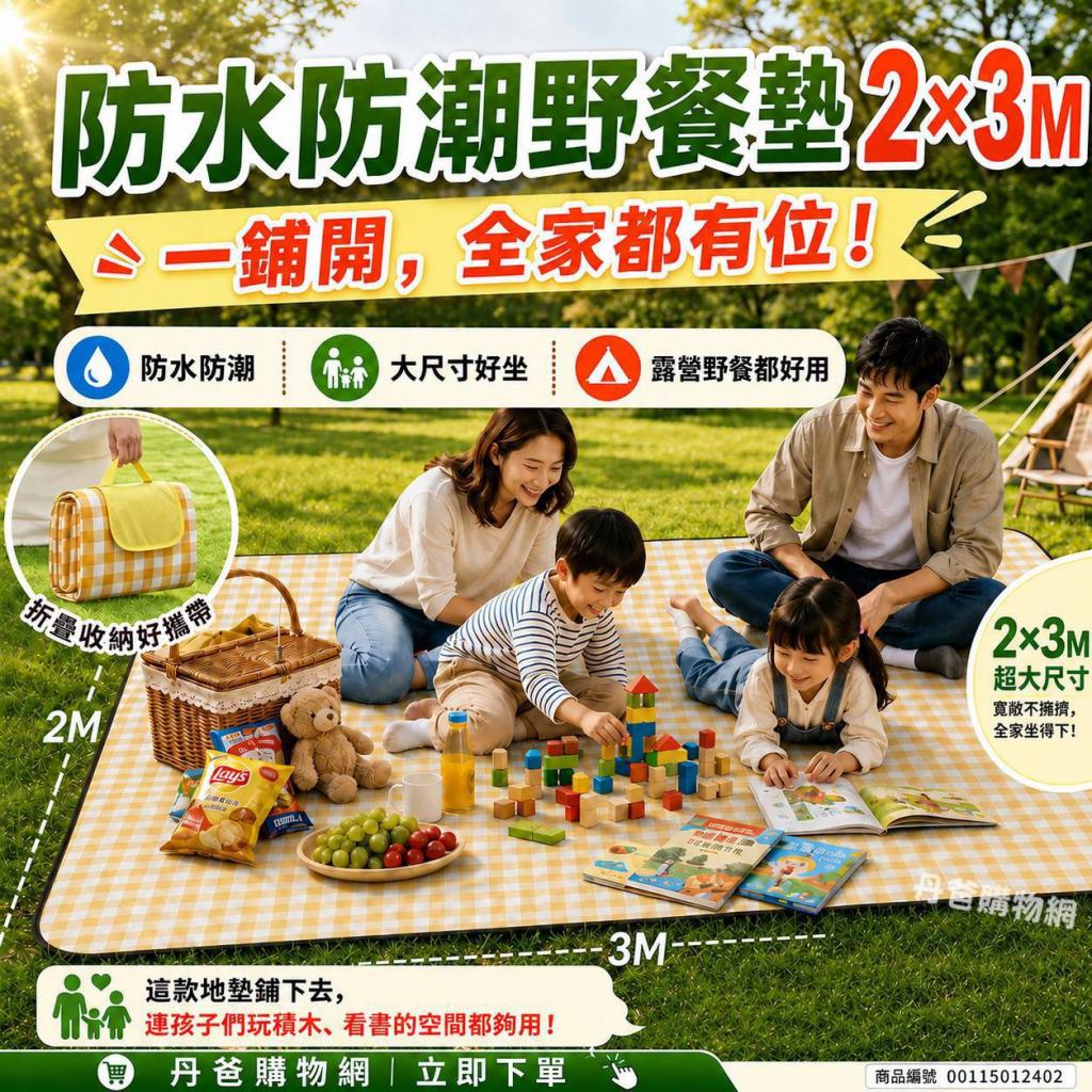 防水防潮野餐墊(2*3M)戶外露營地墊