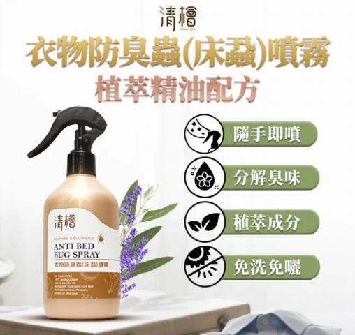 搶購價(300ML)清檜 衣物防臭蟲(床蝨)噴霧 @旅遊旅行寢具
