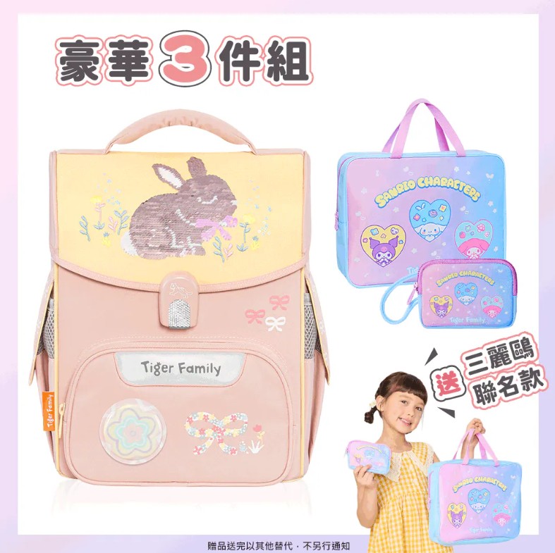 (送文具2件組)【Tiger Family】小學者超輕量護脊書包Pro  