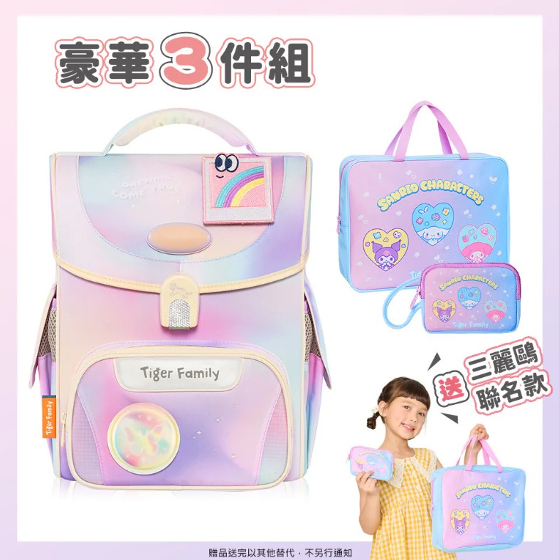 【Tiger Family】小學者守護海洋系列超輕量護脊書包Pro 2 