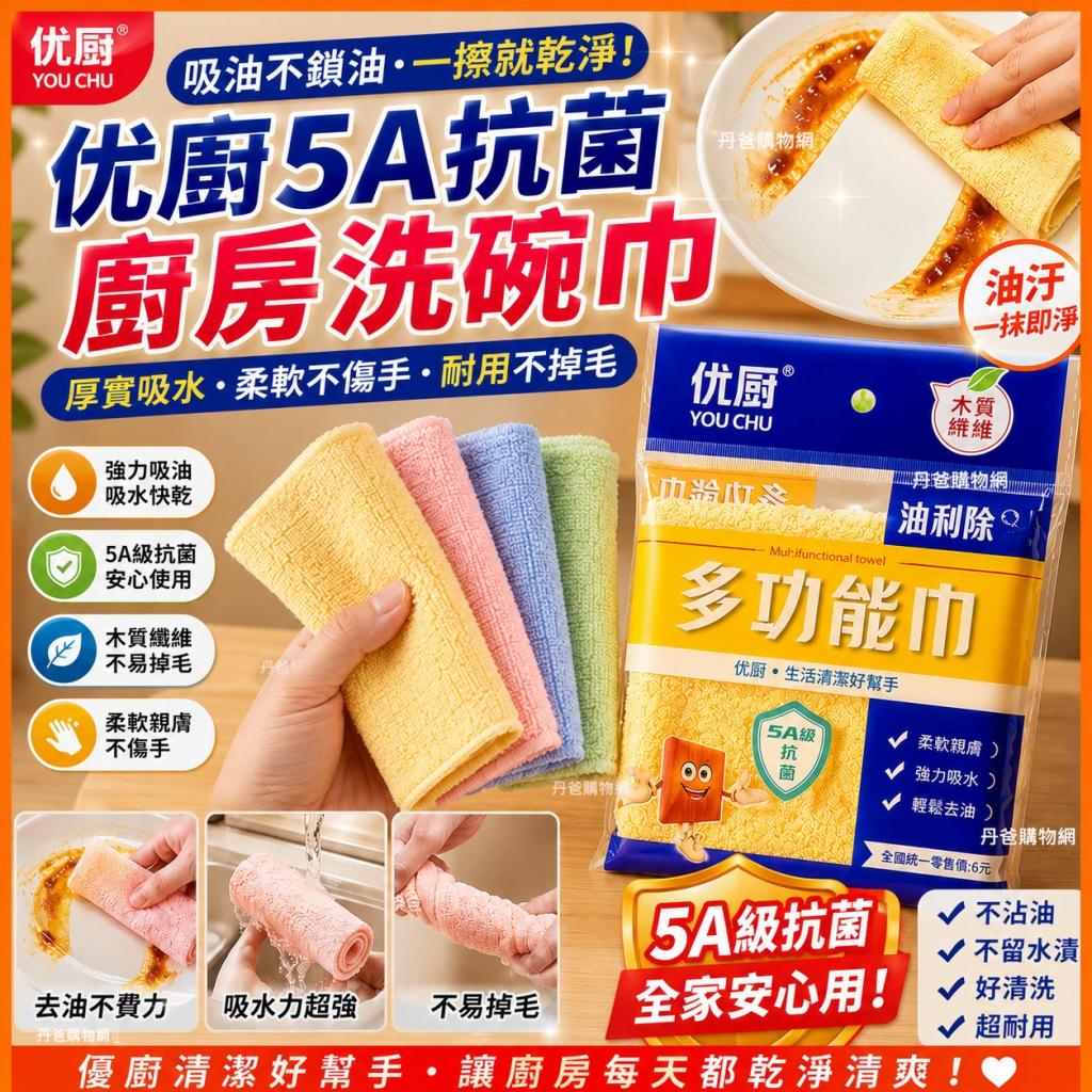 「多功能5A抗菌洗碗巾」不挑色 抹布
